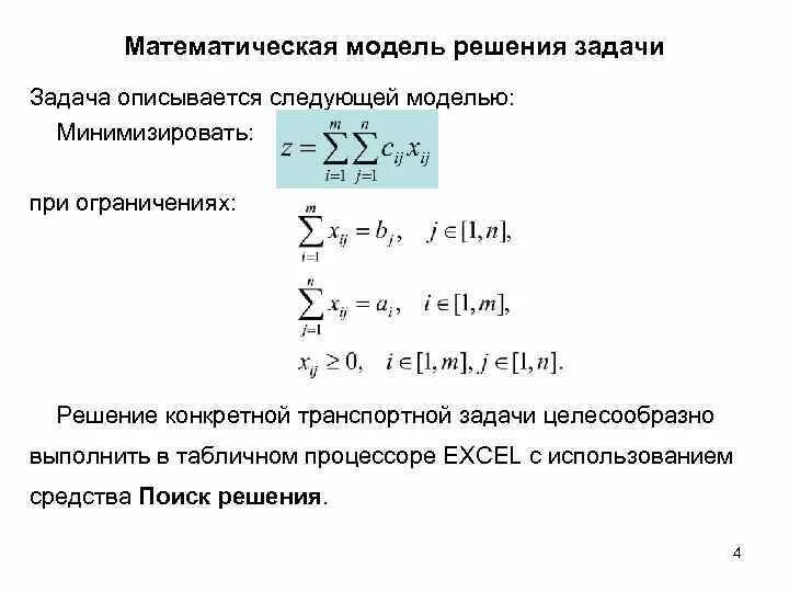 Математическая модель задачи формула. Как составить математическую модель. Математическое моделирование задачи с решением. Математическое моделирование как решать. Как решать модели