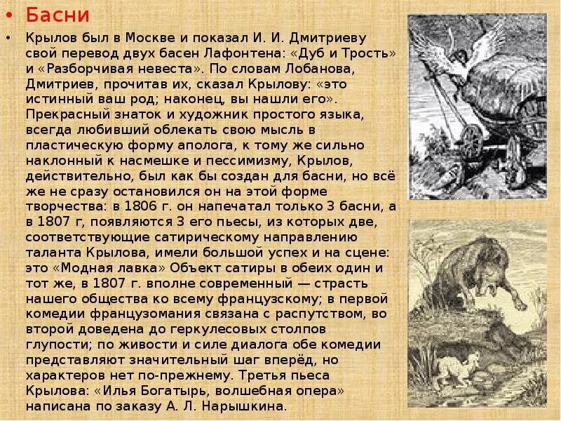 Крылов разборчивая. Басни Крылова список. Дуб и трость басня. Название басен. И.А. Крылов басни.