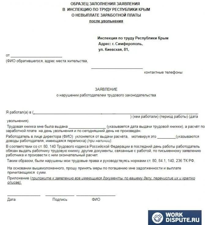 Шаблон заявления в трудовую инспекцию о невыплате заработной платы. Пример заявления в трудовую инспекцию о невыплате заработной платы. Заявление о нарушении трудовых прав работника образец. Образец заявления в труд инспекцию о невыплате ЗП.