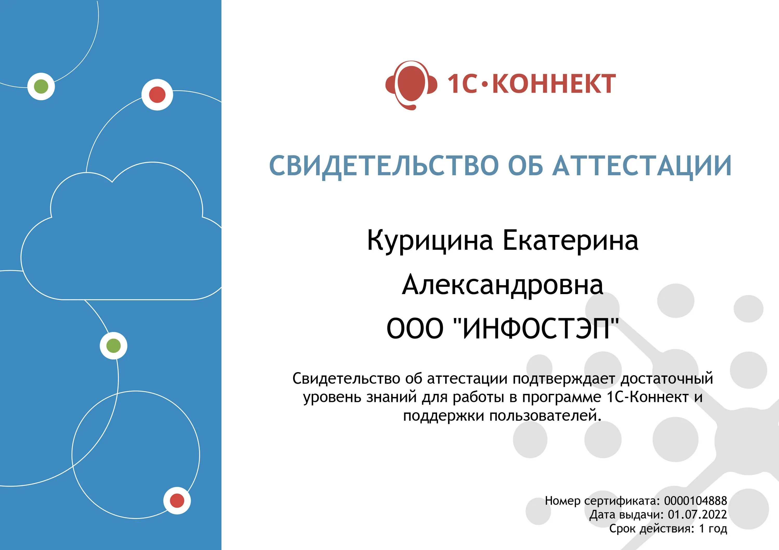 1с connect. ООО Коннект. Коннект Бухфон. Ганза смарт Александров. Коннект Оренбург.