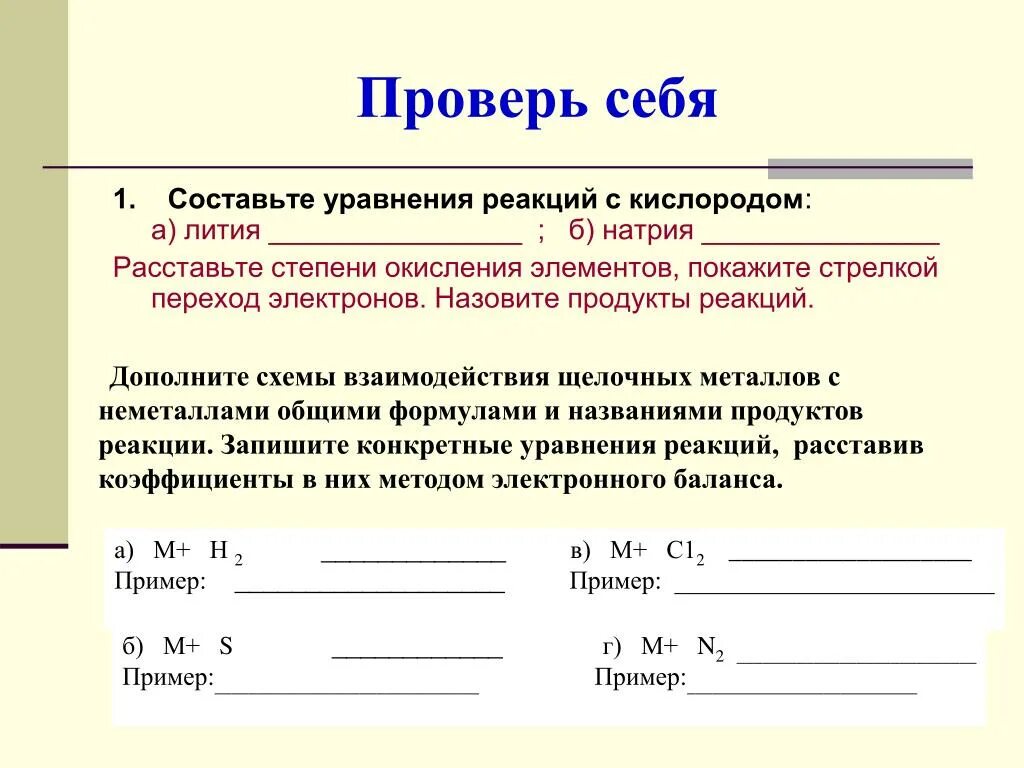 Реакция окисления литий кислород. Составить уравнения взаимодействия с кислородом лития. Литий и кислород реакция. Реакция окисления лития