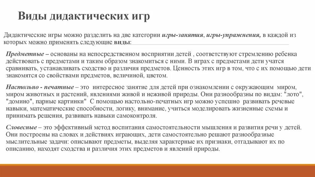 Виды дидактических игр. Дидактические игры вилы. Виды дидактических игр для дошкольников. Формы дидактической игры. Виды дидактических игр.