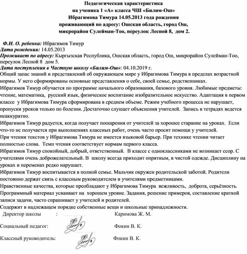 Характеристика класса от классного руководителя хорошая. Характеристика класса от классного руководителя хорошая