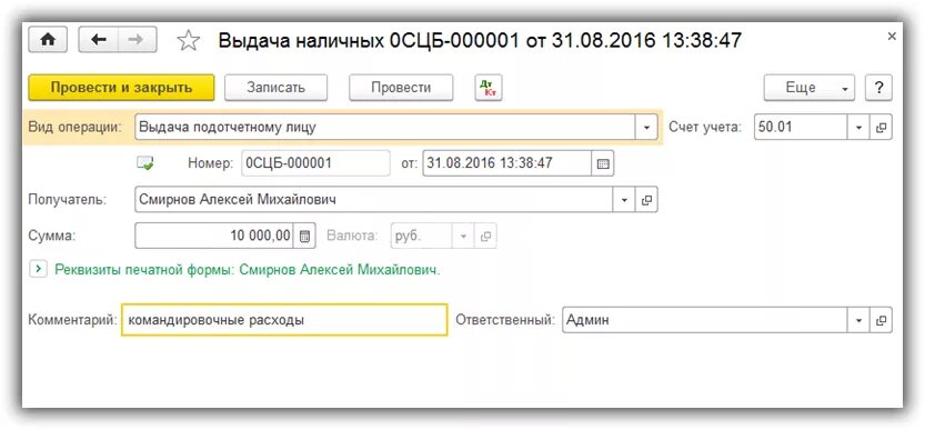 Оформляем командировку в 1с 8.3. Командировка в 1с. Суточные в 1с 8.3. Командировка в 1с 8.3 Бухгалтерия. Командировочные расходы в 1с 8.3.