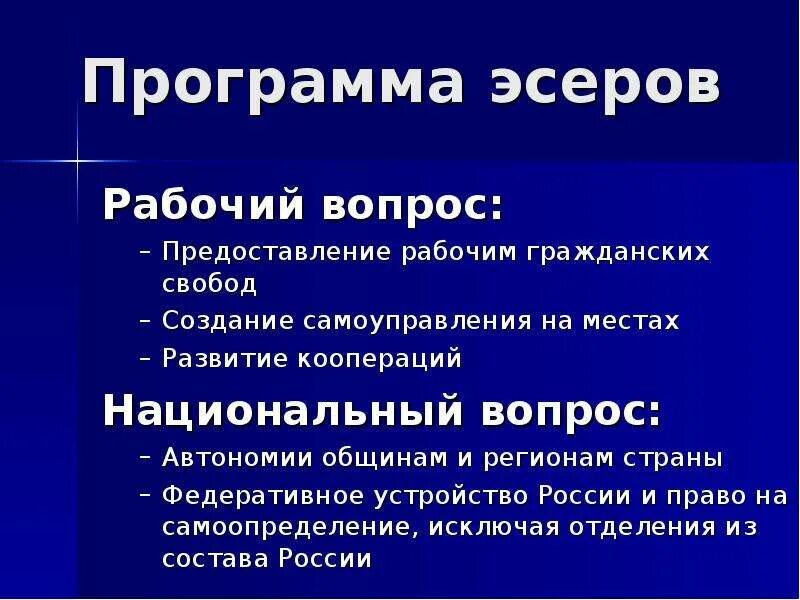 Национально социальная партия. Партия социалистов-революционеров программа. Основные положения программы партии эсеров. Партия социалистов революционеров эсеры программа партии. Эсеры политический вопрос.