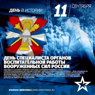 Профессиональные праздники вооруженных сил