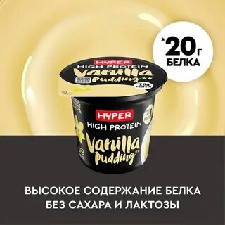 Ванильный протеиновый пудинг