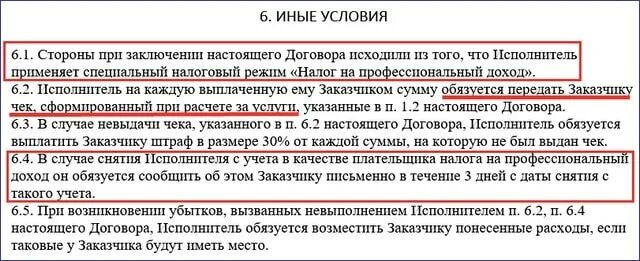 Договор с самозанятым водителем. Договор с самозанятым образец. Договор с самозанятым лицом образец. Пример договора с самозанятым на услуги. Договор с самозанятым на оказание услуг.