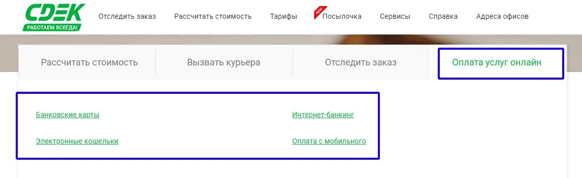 Сдэк войти по номеру телефона. Оплата СДЭК. СДЭК оплата кредитной картой. СДЭК личный кабинет юридического лица. СДЭК личный кабинет войти.