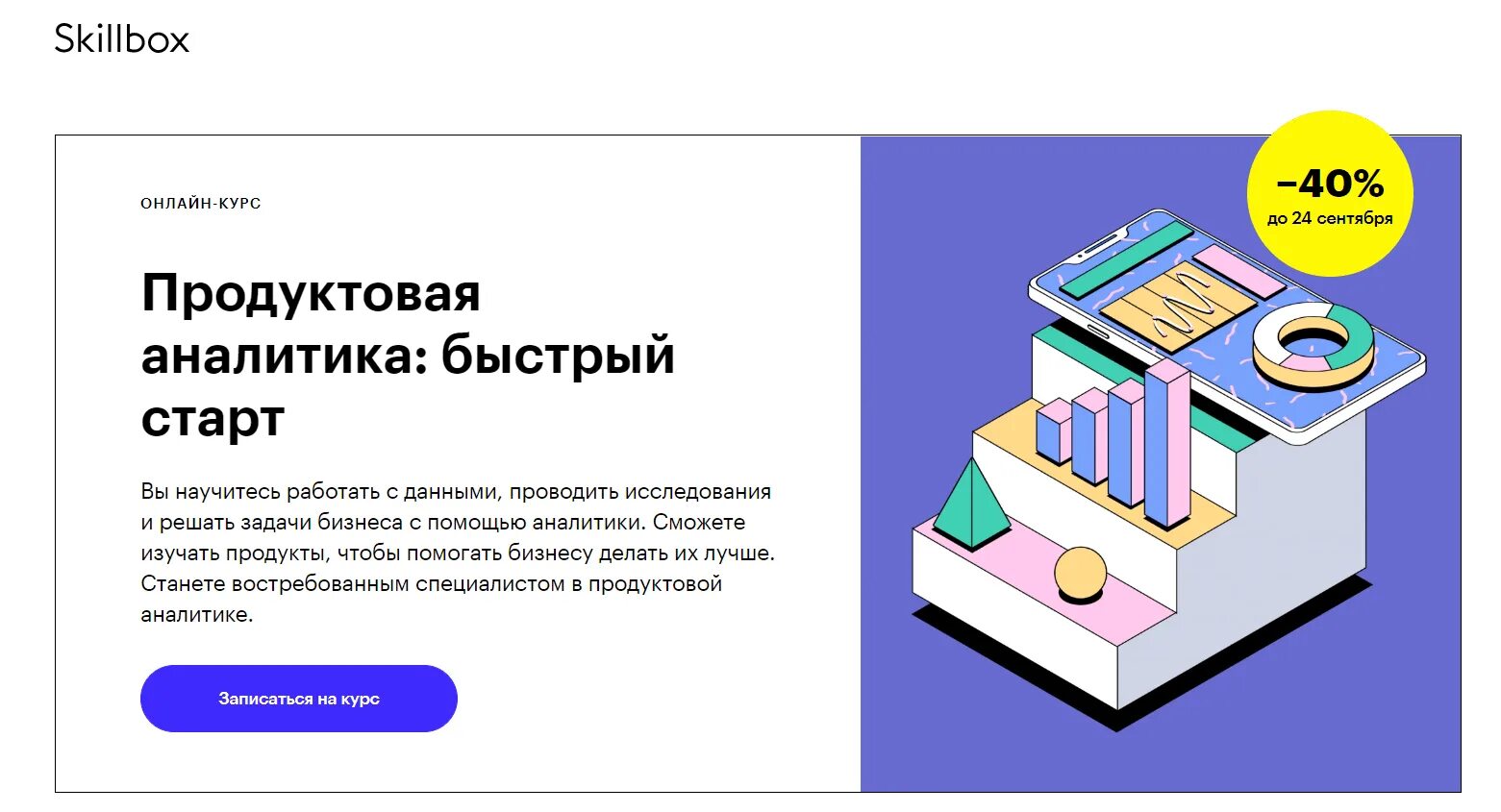 Аналитика данных skillbox. Продуктовая аналитика. задачи бизнес аналитика. продуктовый аналитик. инструменты продуктовой аналитики.