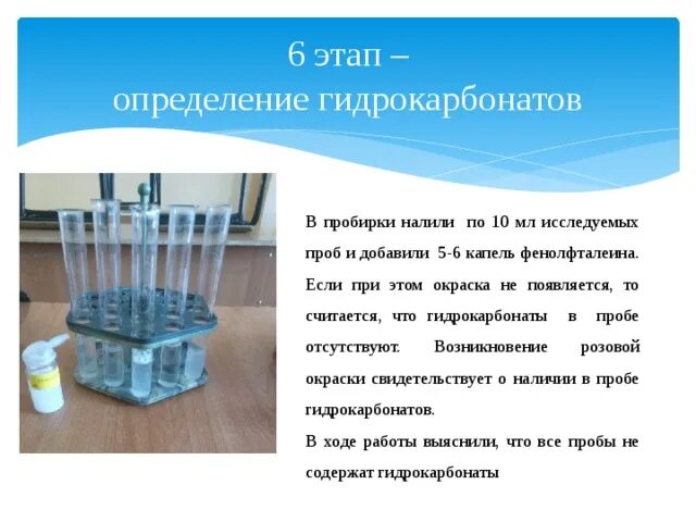 Наливание жидкости в пробирку.. Пробирка определение. Как понять что в пробирке вода. Измерение кислотности гидрокарбонатов. Даны две пробирки с раствором гидрокарбоната кальция