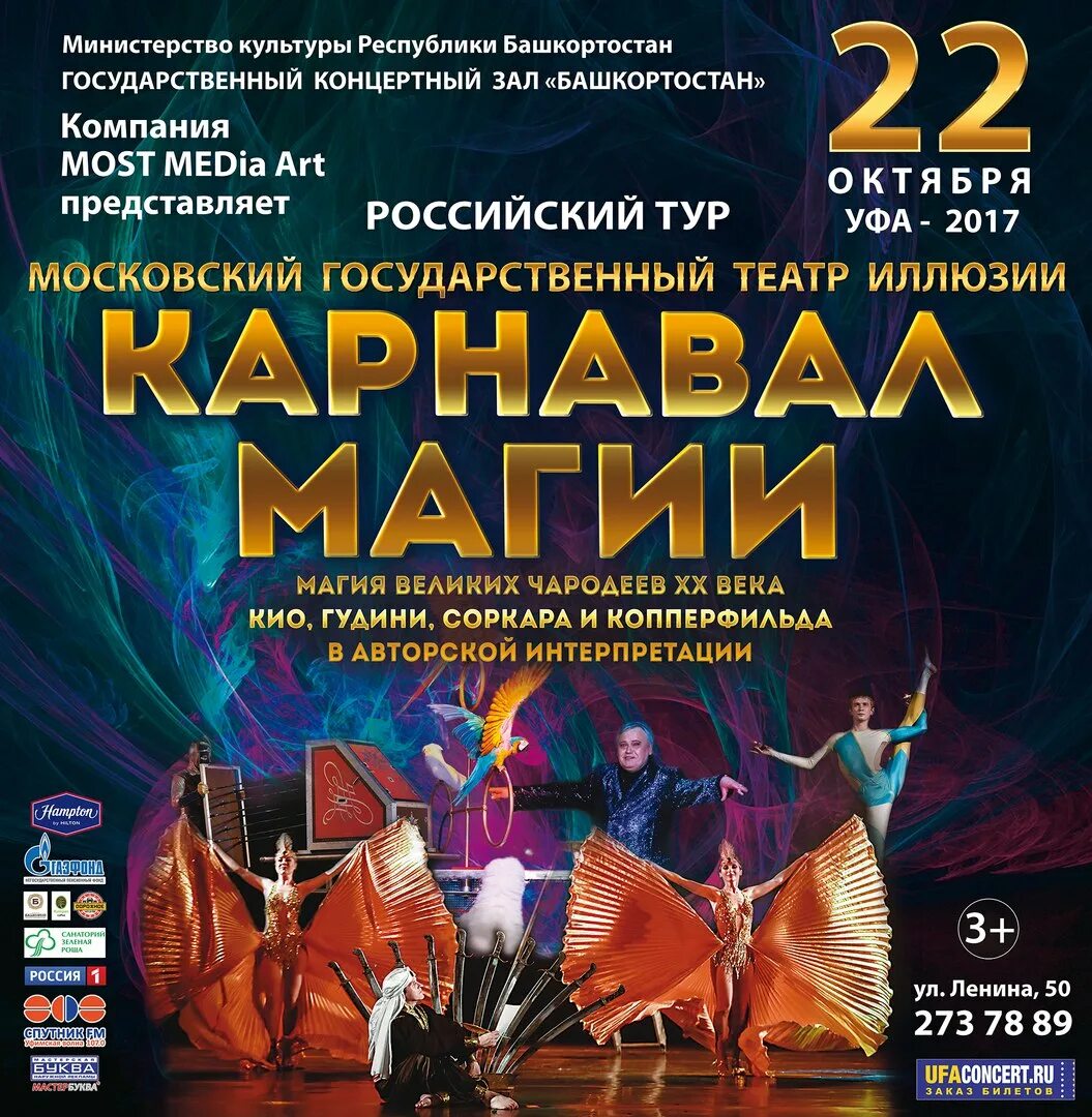остров иллюзий афиша. театр иллюзии афиша. московский театр иллюзий. московский театр иллюзии. карнавал магии театр иллюзий.