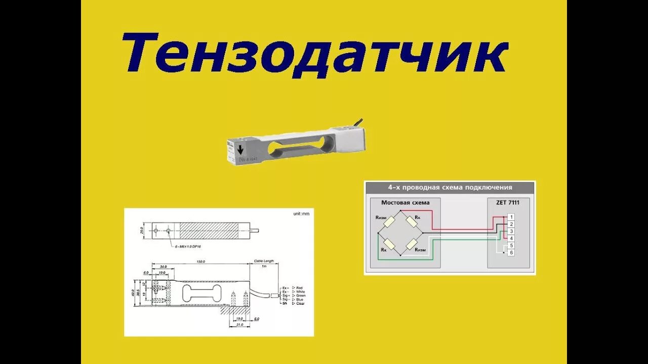 Как проверить тензодатчик. Тензорезисторный датчик для весов. схема включения тензодатчика. тензодатчик для весов схема подключения. тензодатчик распиновка.