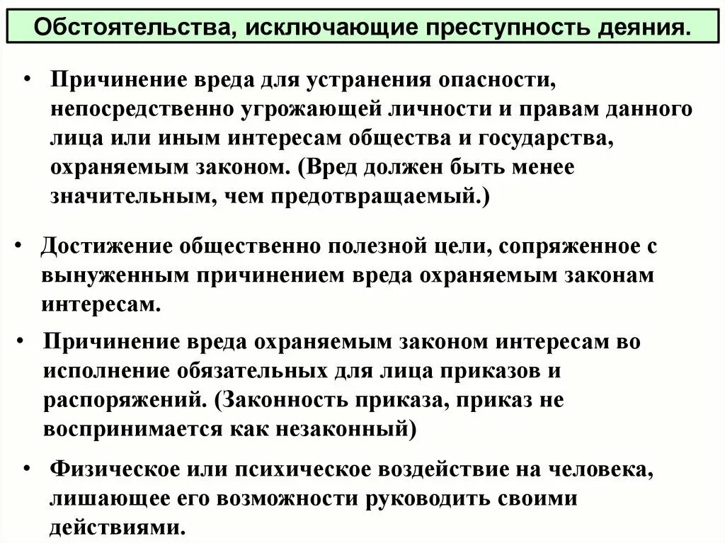 Обстоятельства исключающие преступность деяния схема. Понятие обстоятельств исключающих преступность деяния. Характеристика обстоятельств исключающих преступность деяния. Обстоятельства исключающие преступность деяния правовая природа.