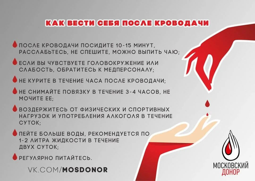 Если пил и сдал кровь. После сдачи крови на донорство. Донор после сдачи крови. Можно ли сдавать кровь на донорство. Плохо после сдачи крови из пальца.