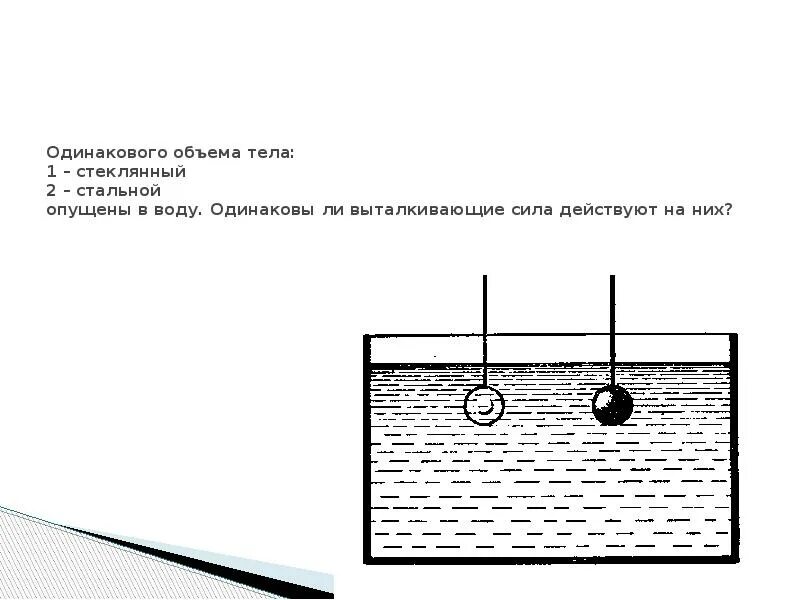 Тест 28 плавание тел. Выталкивающая сила закон Архимеда условие плавания тел. Закон Архимеда плавание тел 7 класс. Сила Архимеда для тела плавающего на поверхности жидкости равна. Условия плавания тел задания.