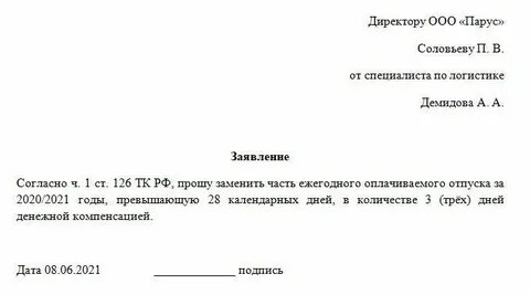 За дополнительный отпуск можно получить компенсацию