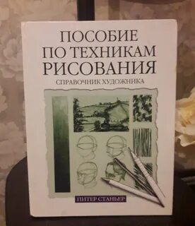 Пособие по рисованию