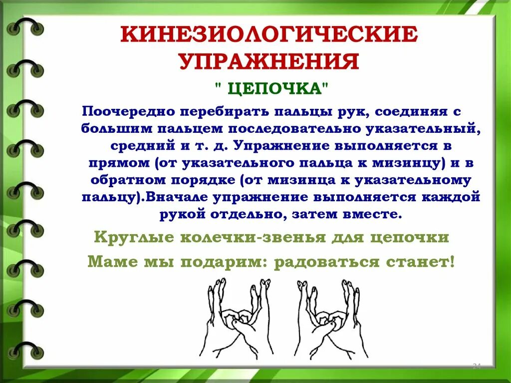 Упражнение на развитие активности. Комплекс кинезиологических упражнений для дошкольников. Кинезиологические упражнения для дошкольников. Картотека нейрогимнастика для дошкольников. Картотека кинезиологических упражнений для детей.