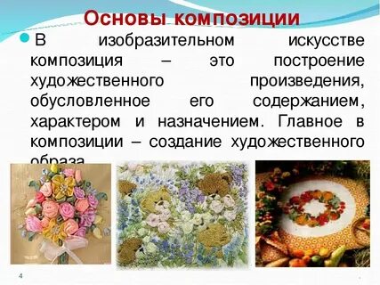 Что важнее содержания строк при создании композиции