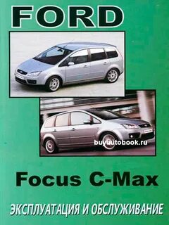 Ремонт ford c max