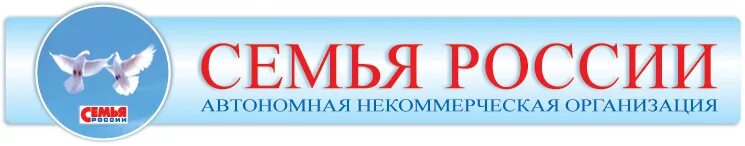 Сайт 7 рф. НКО семья России. Некоммерческая организация «семья России». Автономная некоммерческая организация. АНО.