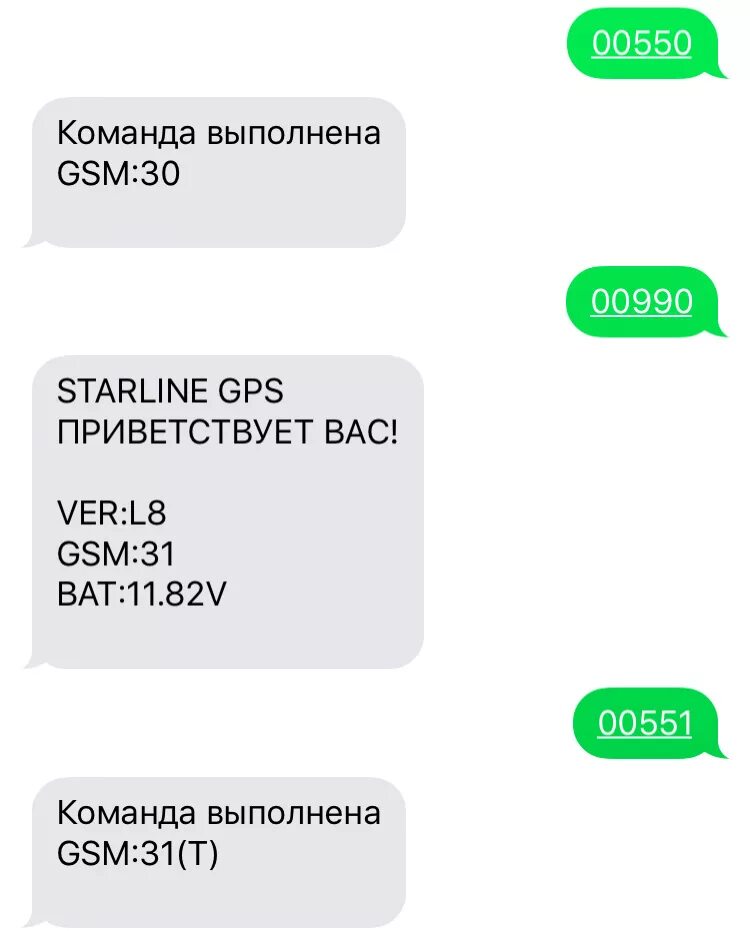 Команды старлайн а93. Команды сигнализации старлайн е93. Перезагрузка сигнализации STARLINE а93. Команды старлайн а93 GSM.