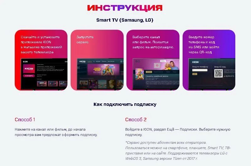 Как установить кион на телевизор lg. МТС ТВ смарт ТВ. Приложение МТС ТВ для смарт. Приложение Кион на смарт ТВ. Как установить Kion на смарт ТВ.