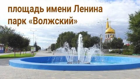 Площадь ленина парк