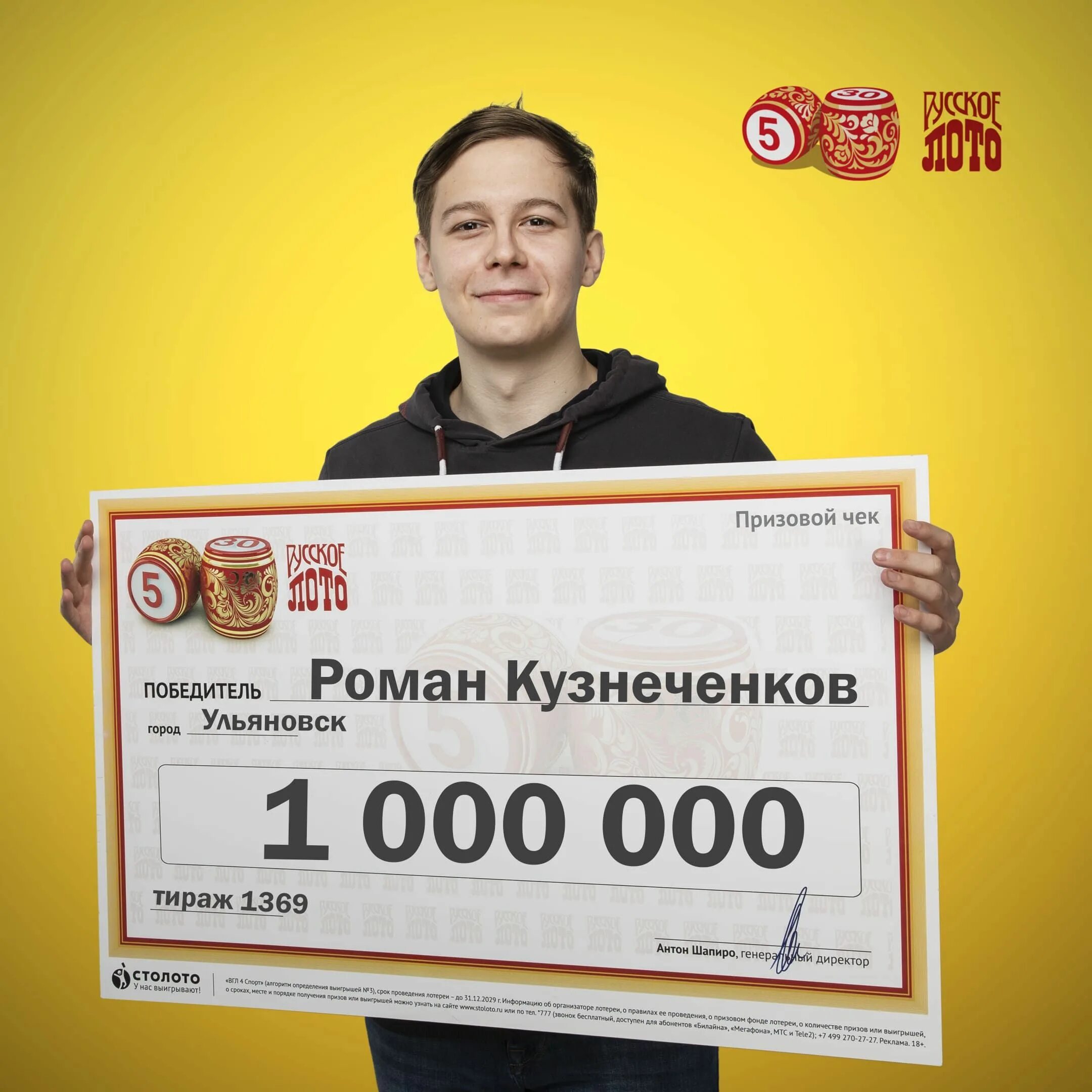 Выигрыш 1000000 рублей. Выигрыш в русское лото 1 млн. Выиграл в русское лото. Победитель лотереи. Лото миллион выиграл