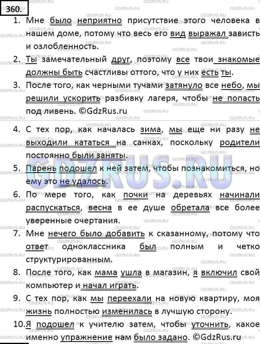 Составьте 10 сложных предложений с составными союзами. Предложения с составными союзами. записать 10 сложных предложений. 10 сложных предложений с составными союзами оттого что. составить сложное предложение с союзом потому что.