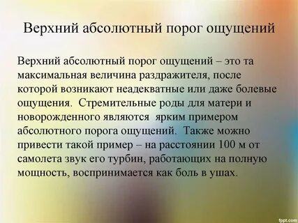 Абсолютный порог 38