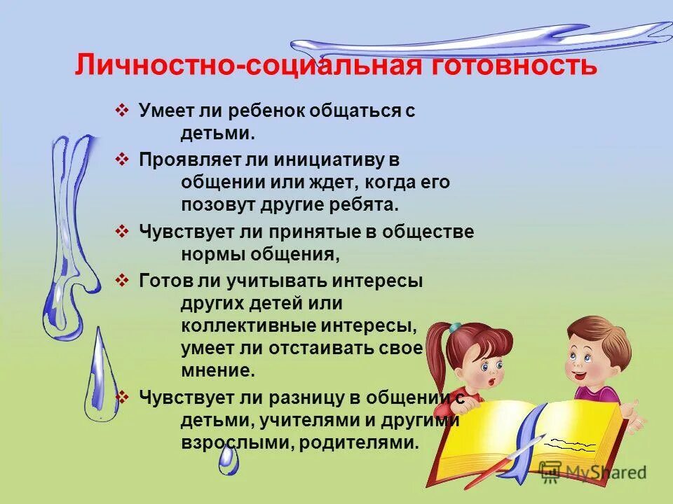 роль родителей в подготовке детей к школе. произвольность у дошкольников. психологическая готовность к школе памятка для родителей. родителям будущих первоклассников. буклет консультация для родителей готовность ребенка к школе.