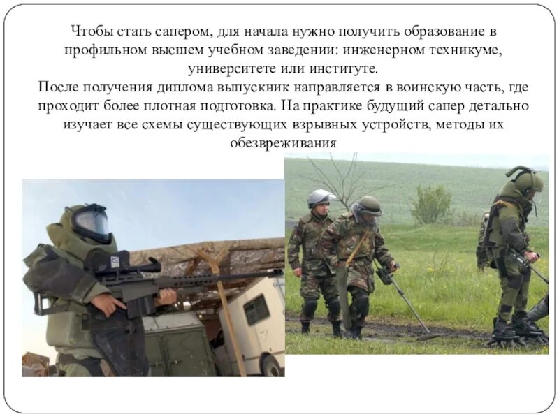 Как стать сапером. Разминирование минного поля. Сапер подрывник. Сапёр. Саперы.