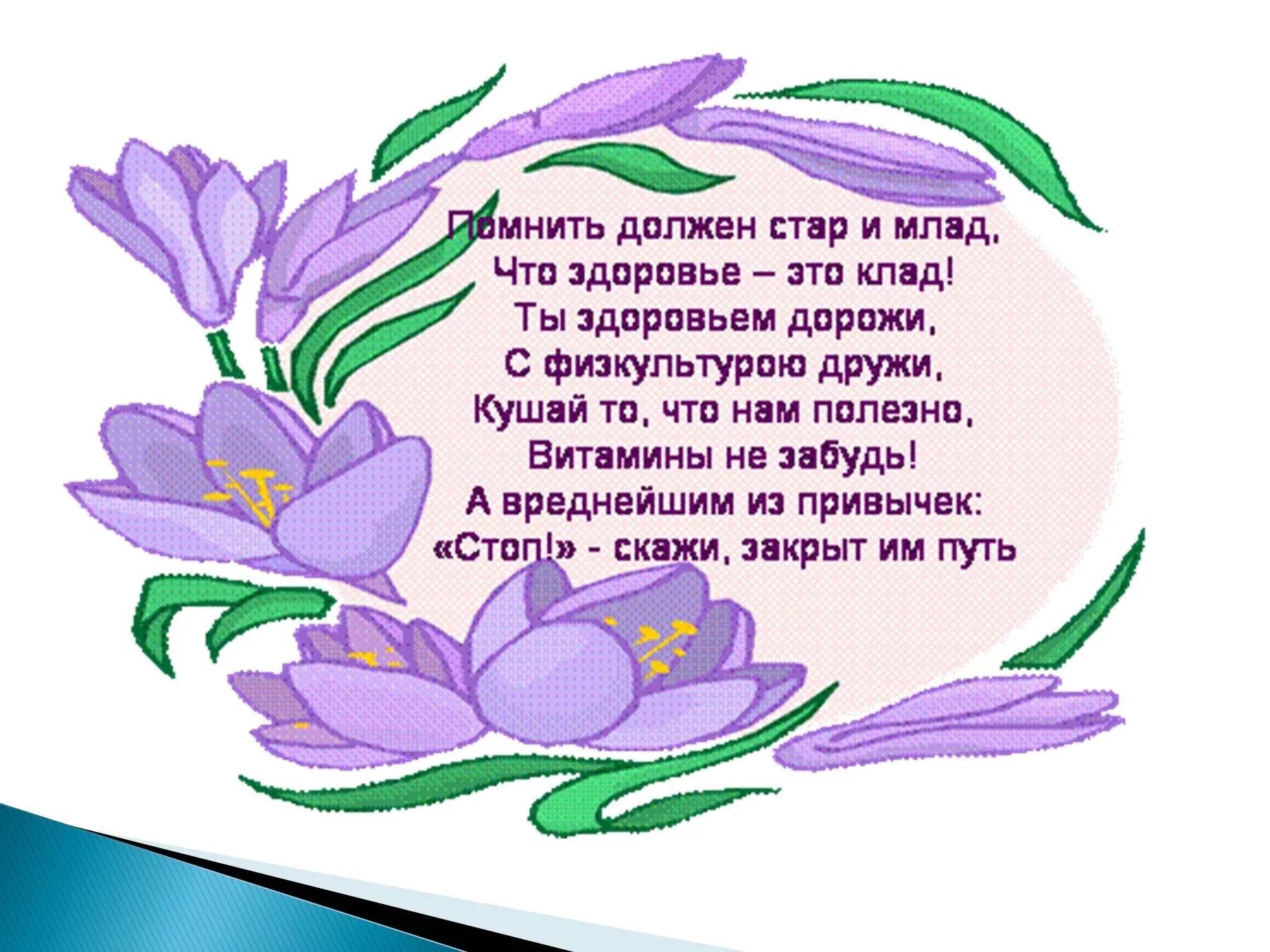 Детский стих про здоровье. Стихи про здоровье. Стихи про здоровье для детей. Стих про здоровье короткий. Стихи о здоровье для школьников.