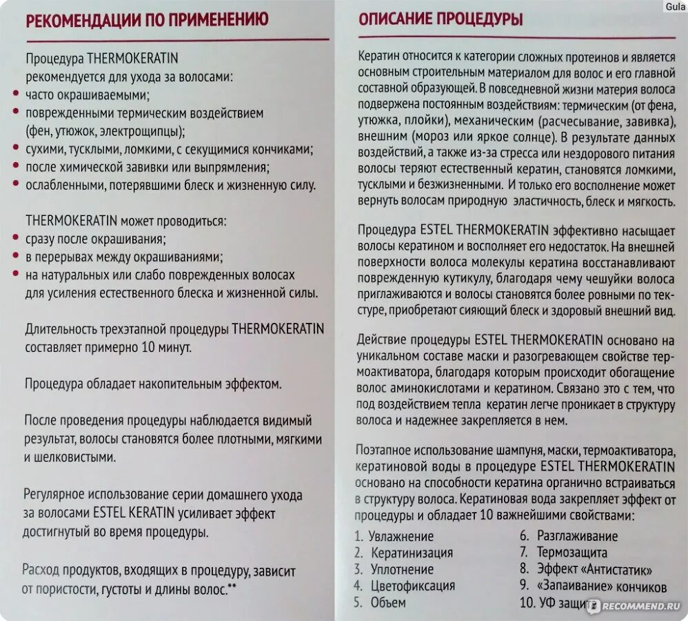 Инструкция по использованию товара. Рекомендации после кератина. лисаж для выпрямления волос эстель. инструкция по использованию выпрямителя для волос. эстель кератин инструкция.