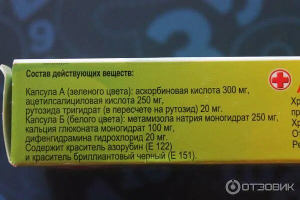 Можно ли пить после антигриппина. Антигриппин состав. таблетки бело зеленые капсулы от простуды. состав антигриппина на латинском. антигриппин взрослый аптечный состав.