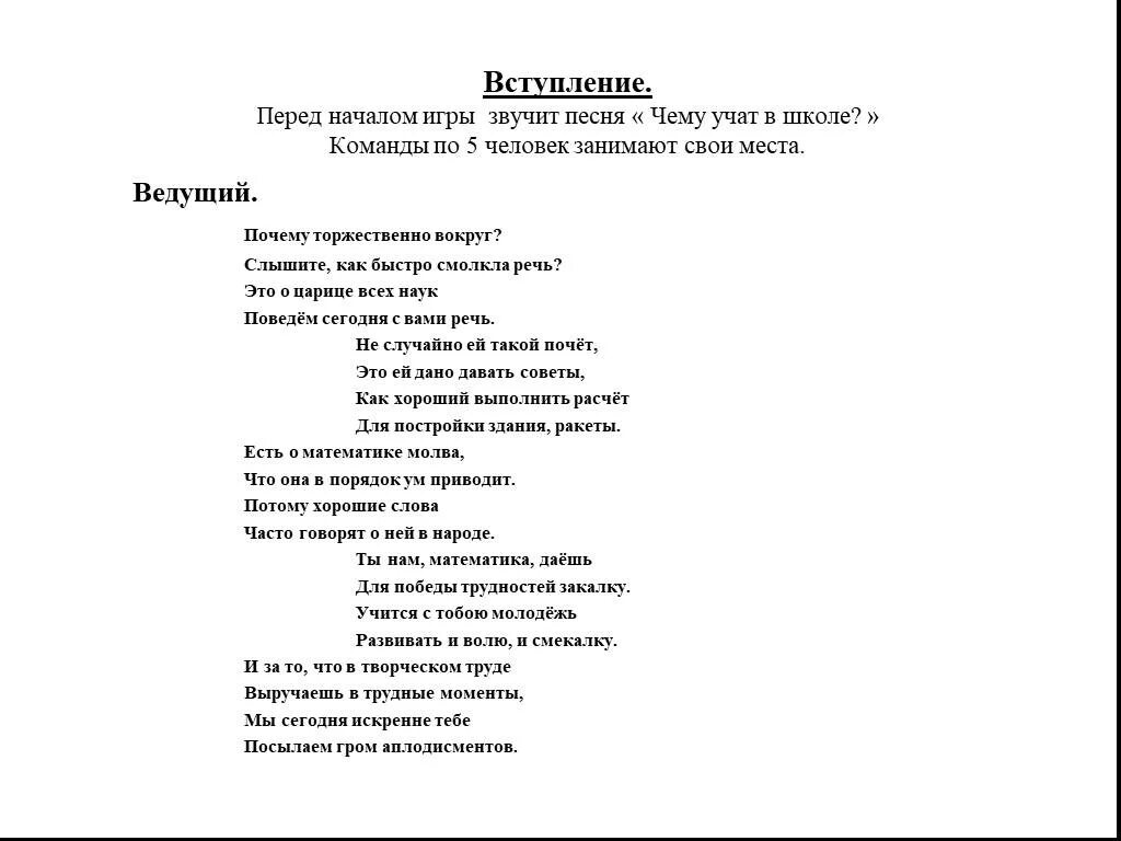 Учат в школе текст. Чему учат в школе песня. Слова песни чему учат в школе. Учат в школе. Песня начни игру