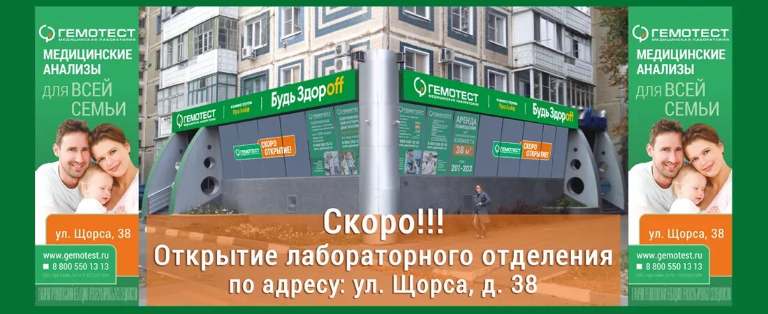 Гемотест усть катав. Лаборатория гемотест. гемотест отделение. гемотест реклама. гемотест баннер.