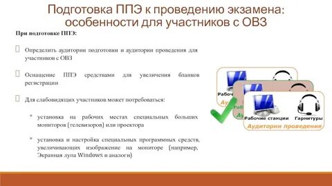 Какие спецусловия предусмотрены для слабовидящих участников гиа