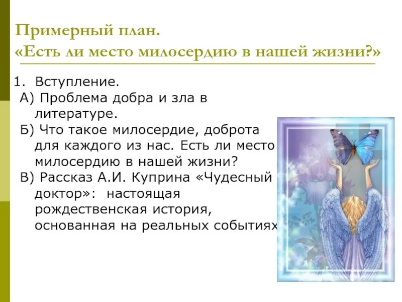 Краткое содержание рассказа чудесный доктор куприн. План сочинения чудесный доктор. Куприна "чудесный доктор". А и куприн чудесный доктор о доброте. Милосердие в произведениях куприна.