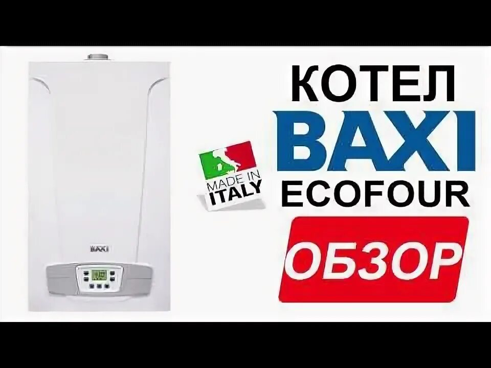 Купить двухконтурный котел baxi. Baxi Eco four 24 f. Котел газовый настенный Baxi Eco Nova 24f. Baxi котел Eco four 24 f. Baxi котел Eco-4s 24 в интерьере.