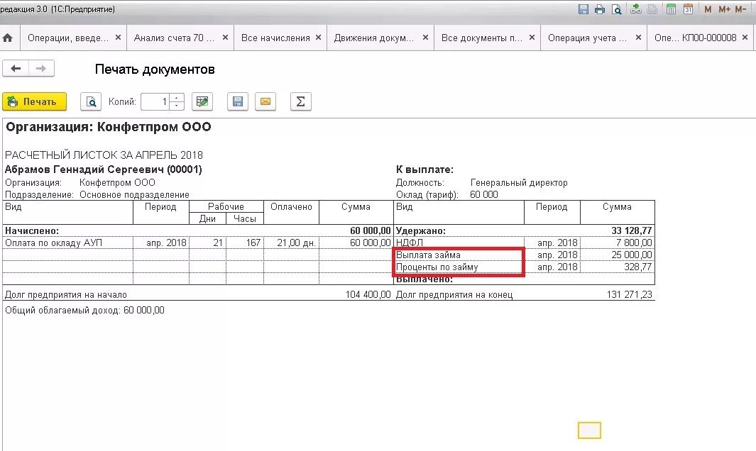 Начисление процентов по кредиту в 1с 8.3. Начисление процентов по кредиту проводки в 1с 8.3 бухгалтерской. Бухгалтерская справка по начислению процентов по договору займа. Начислены проценты по займу проводка. Проценты по займу проводки в 1с 8.3.