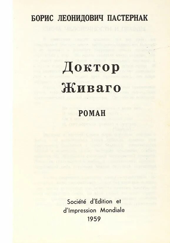 Пастернак 1 том. Пастернак доктор Живаго первое издание. Доктор Живаго обложка первого издания. Доктор Живаго первая Публикация.