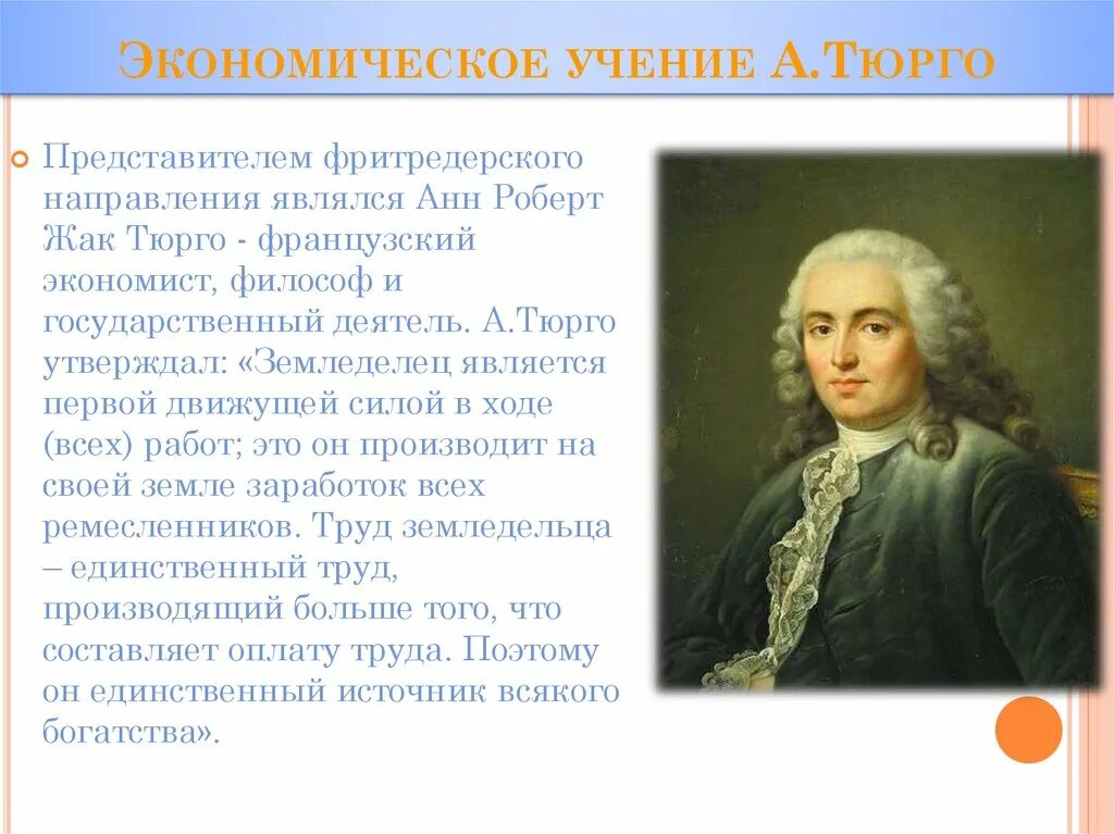 Зачеркните реформы которые не относятся к тюрго. Зачеркните реформы которые не относятся к тюрго
