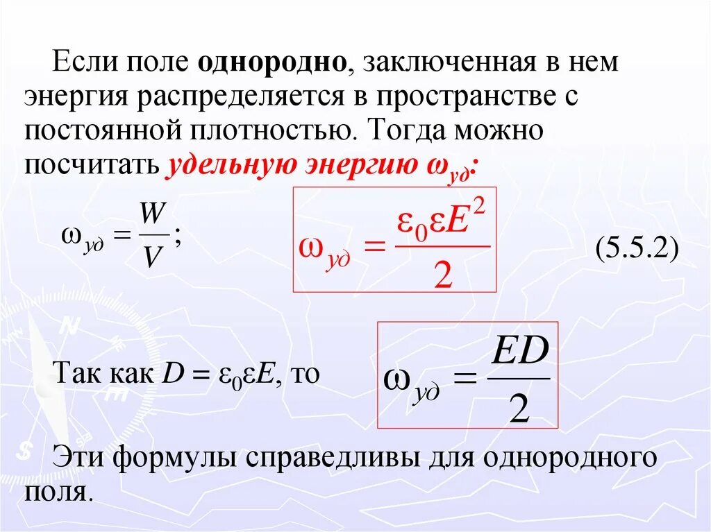 Работа в неоднородном поле. Кинетическая энергия в электрическом поле. энергия неоднородного поля. однородное электрическое поле формулы. энергия неоднородного электрического поля.