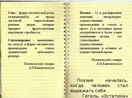 Стихи в форме песни