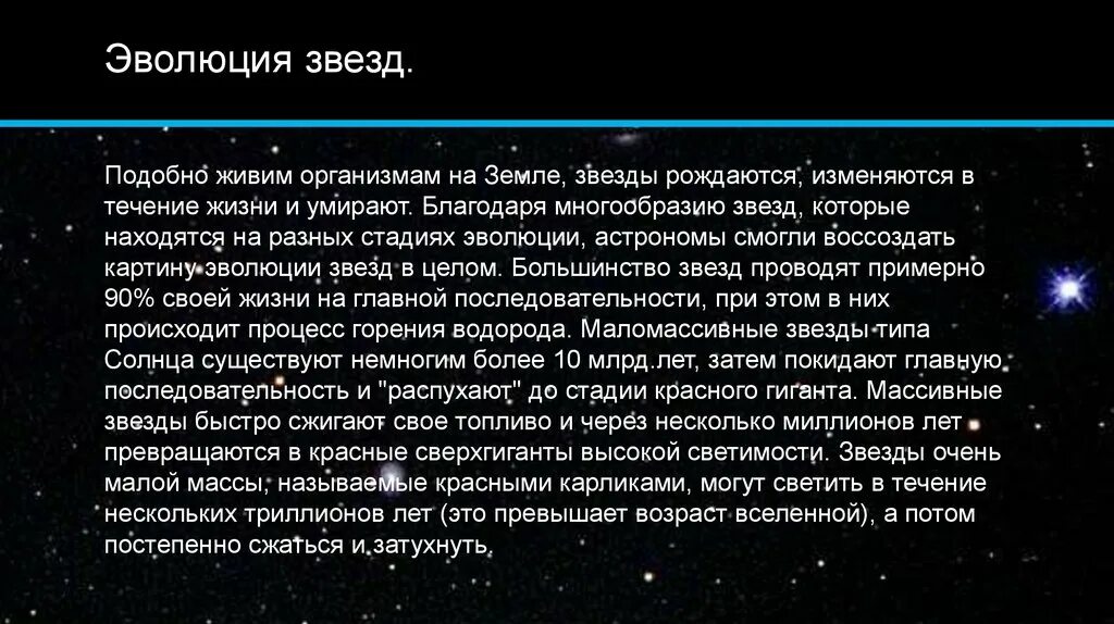 Читать звезда краткое. Эволюция и энергия горения звезд. Этапы эволюции звезд. Этапы развития звезды. Жизнь звезды астрономия.