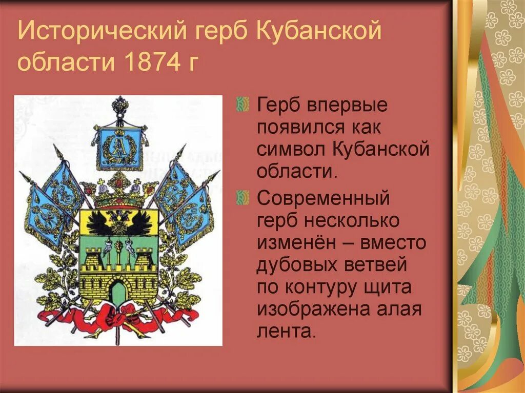 Исторический герб Кубанской области. 1874 Герб Кубани. Герб Кубанской области 1874. Герб Кубанской области 1874 года с описанием.