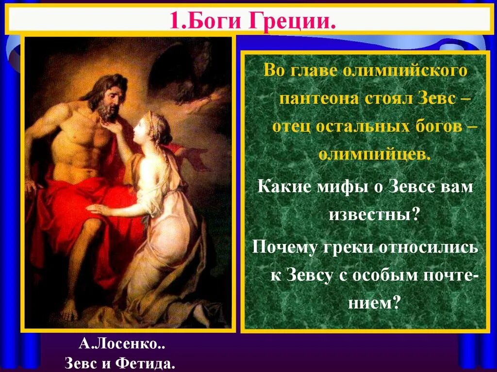 Мифы список